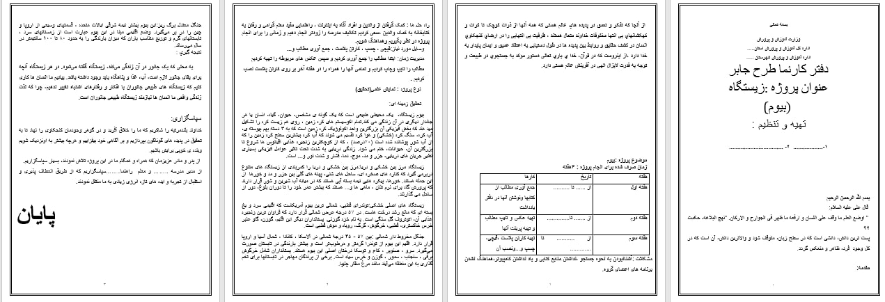 دانلود طرح جابر درمورد زیستگاه